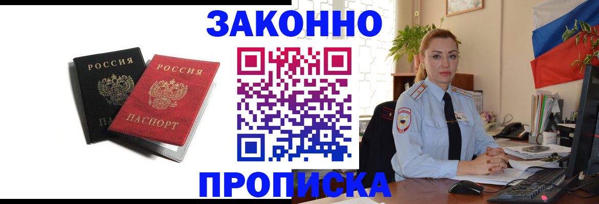 где прописаться в Адыгейске